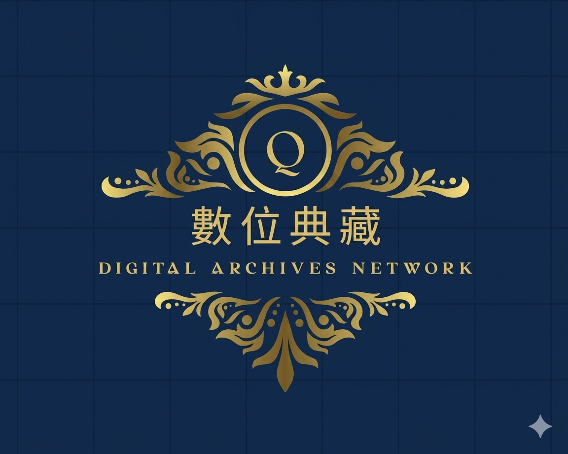 2026釋宗勤數位典藏測試