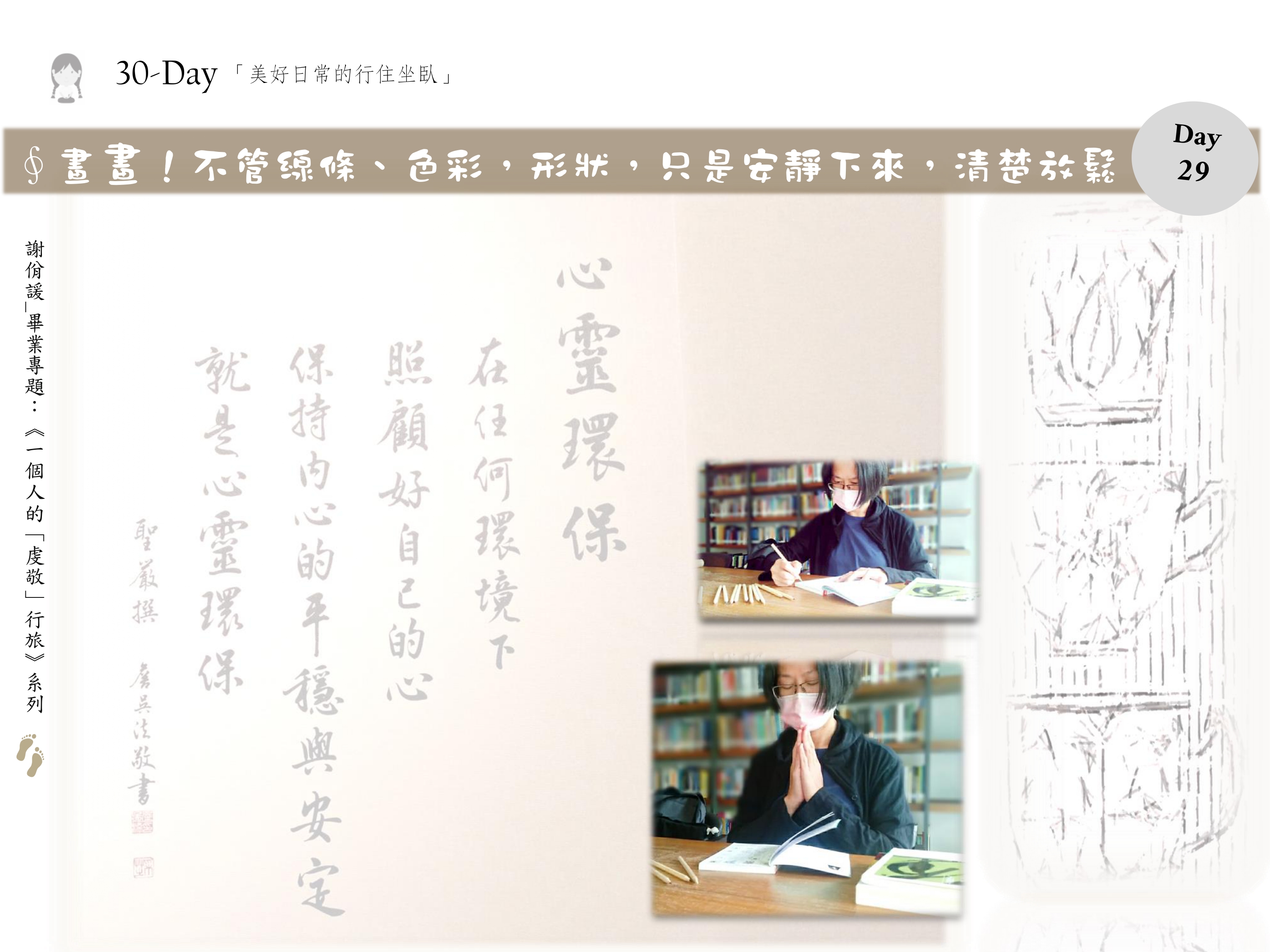 畫畫！不管線條、色彩，形狀，只是安靜下來，清楚放鬆，全身放鬆。